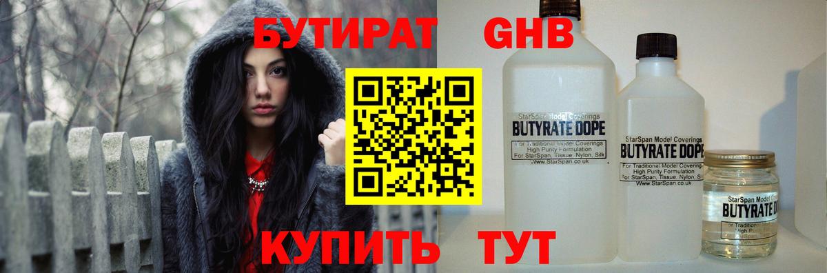 Верхний Уфалей  Бутират  Вход с VPN  Бутират оксибутират 