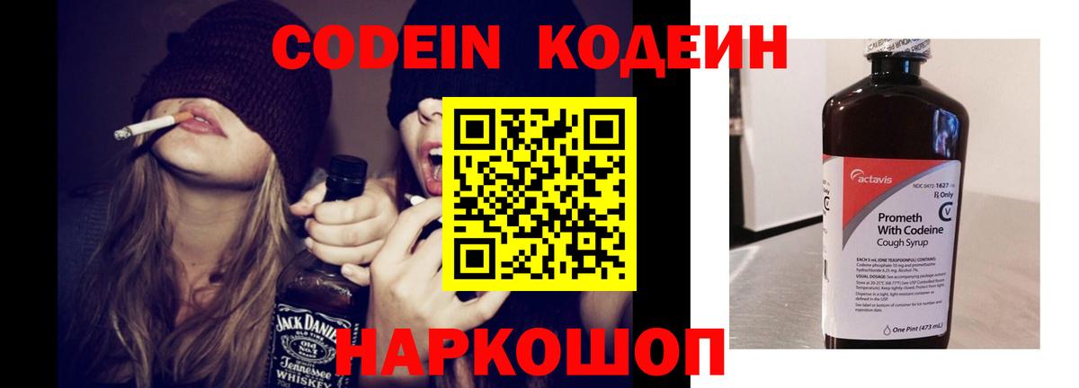 Верхний Уфалей  Кодеин напиток Lean (лин)  Codein Purple Drank  Вход с VPN 