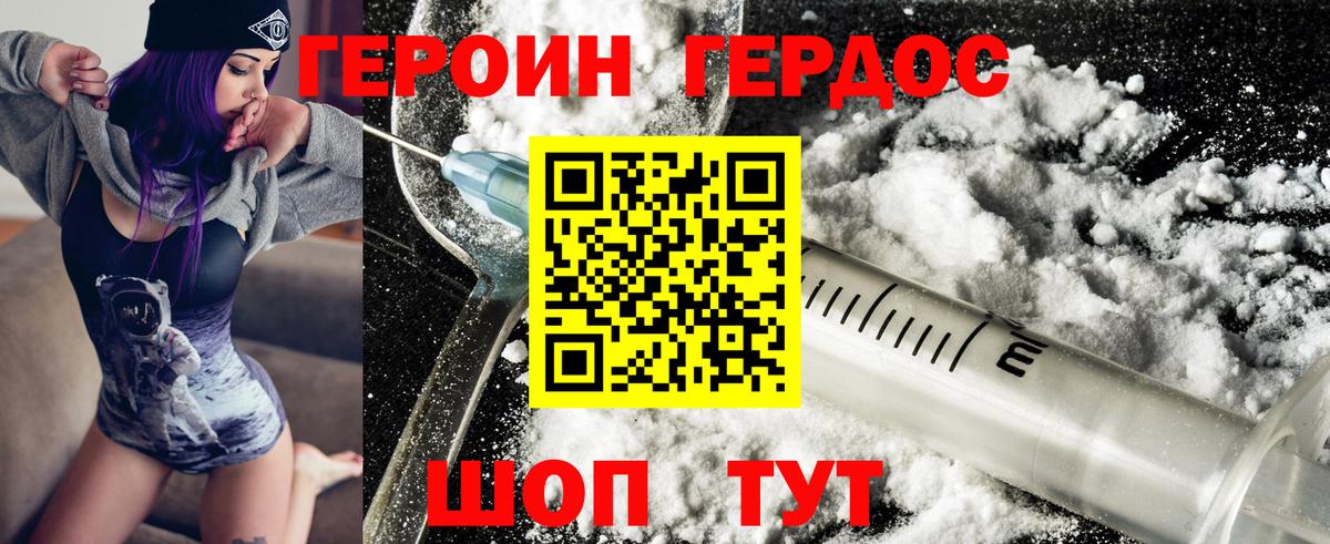 ГЕРОИН Heroin Верхний Уфалей