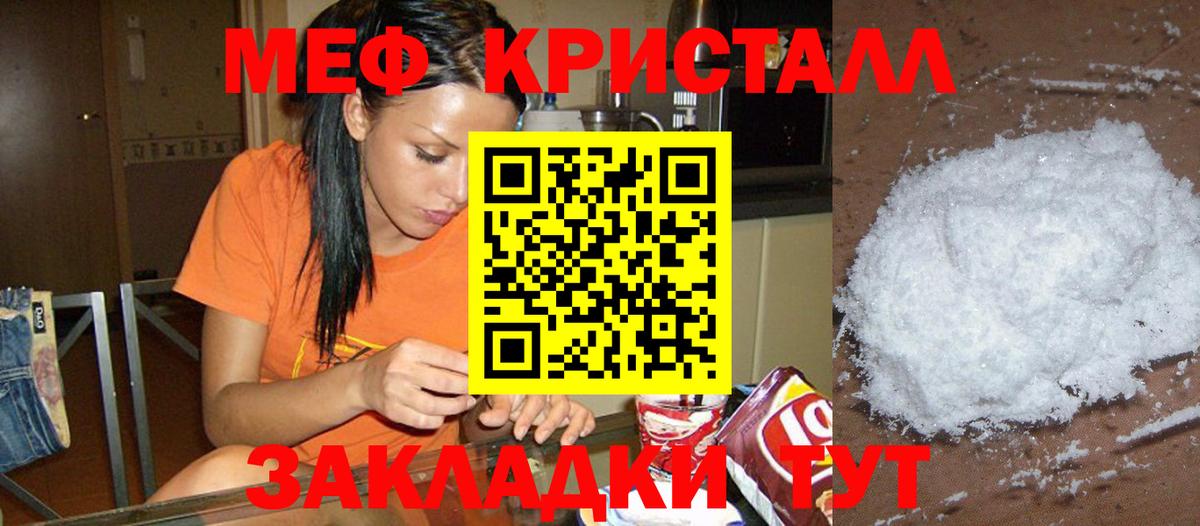 Мефедрон  Меф мяу мяу  МЯУ-МЯУ  МЕФ кристаллы  Вход с VPN  Верхний Уфалей 