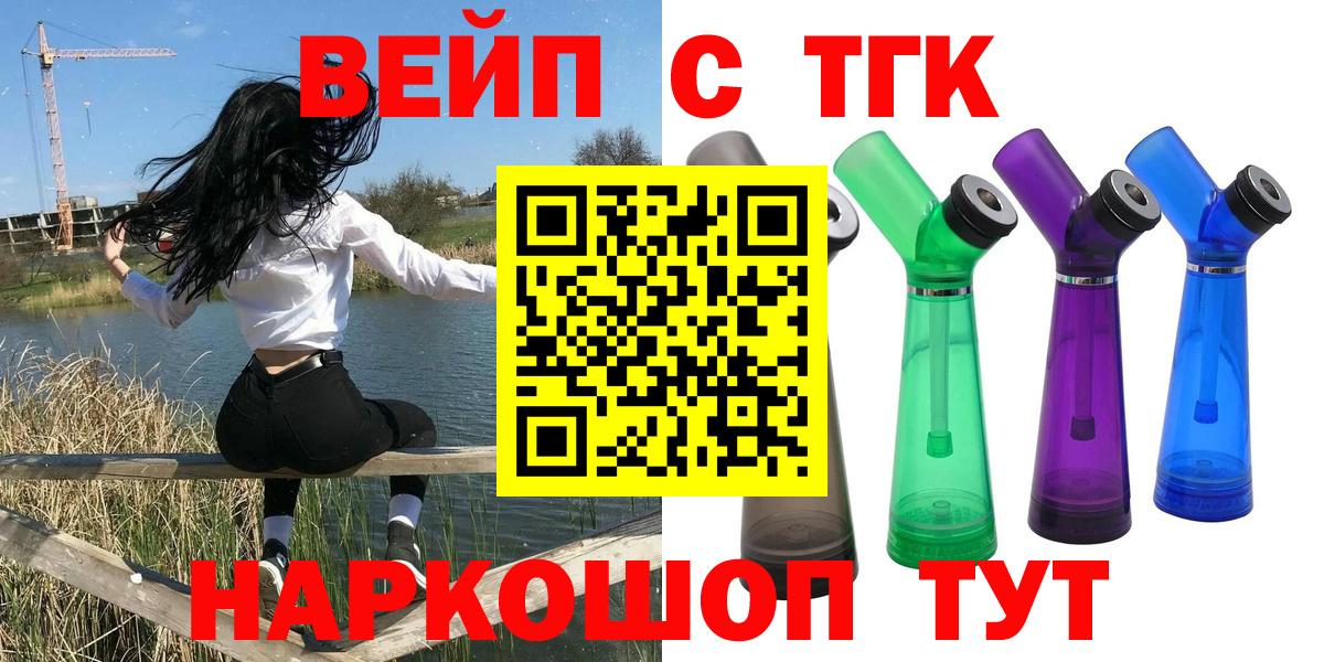 ТГК вейп с тгк Верхний Уфалей